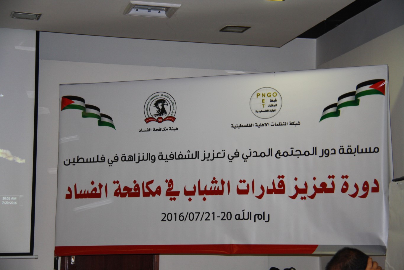 افتتاح مسابقة لتفعيل دور المجتمع المدني في تعزيز الشفافية والنزاهة في فلسطين