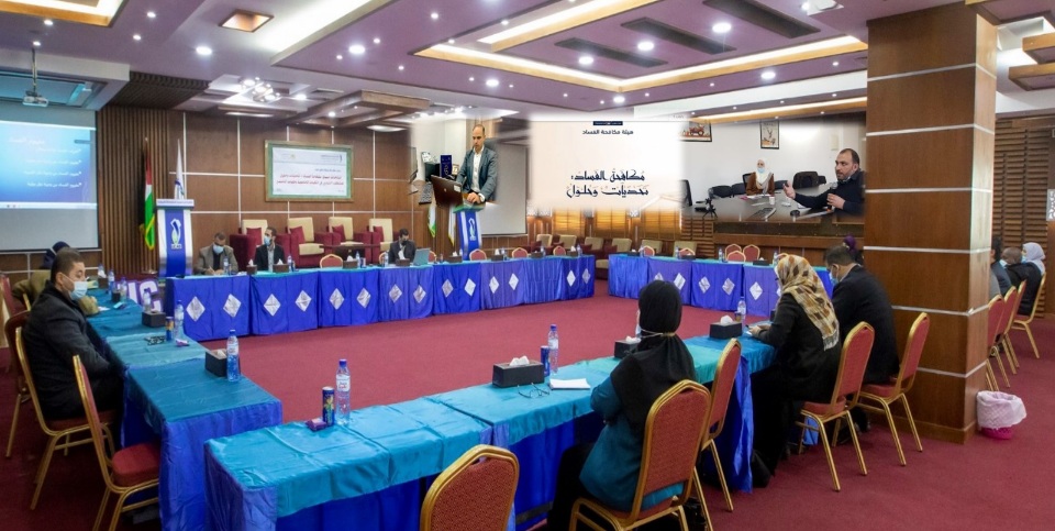 بمشاركة ممثلين عن (13) كلية متوسطة وجامعية من قطاع غزة هيئة مكافحة الفساد تنظم دورة تدريبية افتراضية حول مساق " مكافحة الفساد تحديات وحلول"