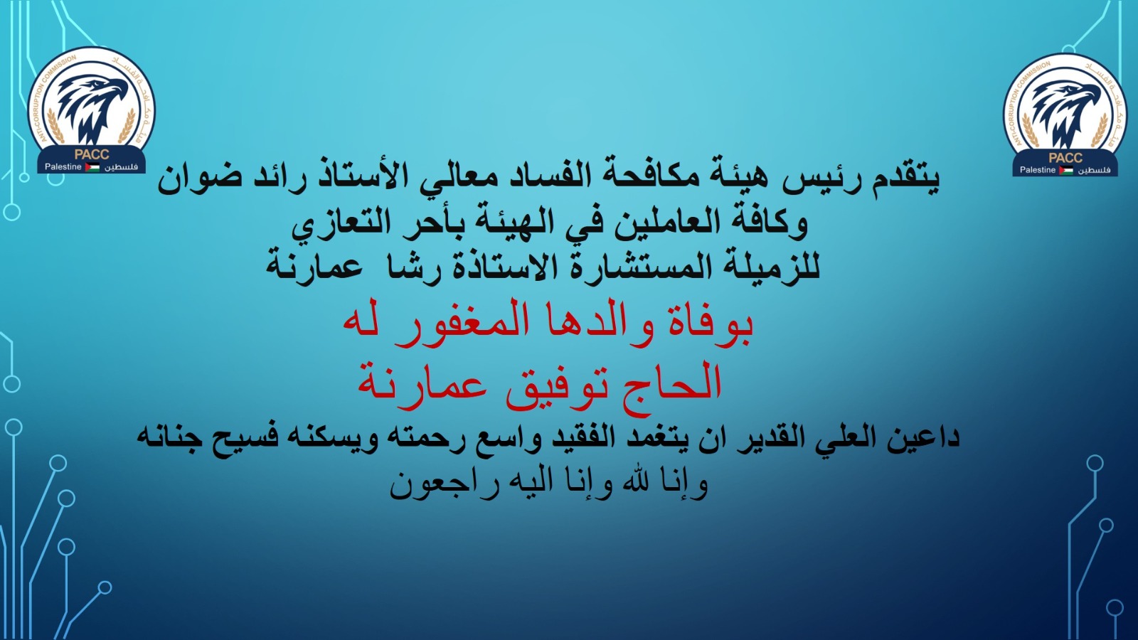 تعزية