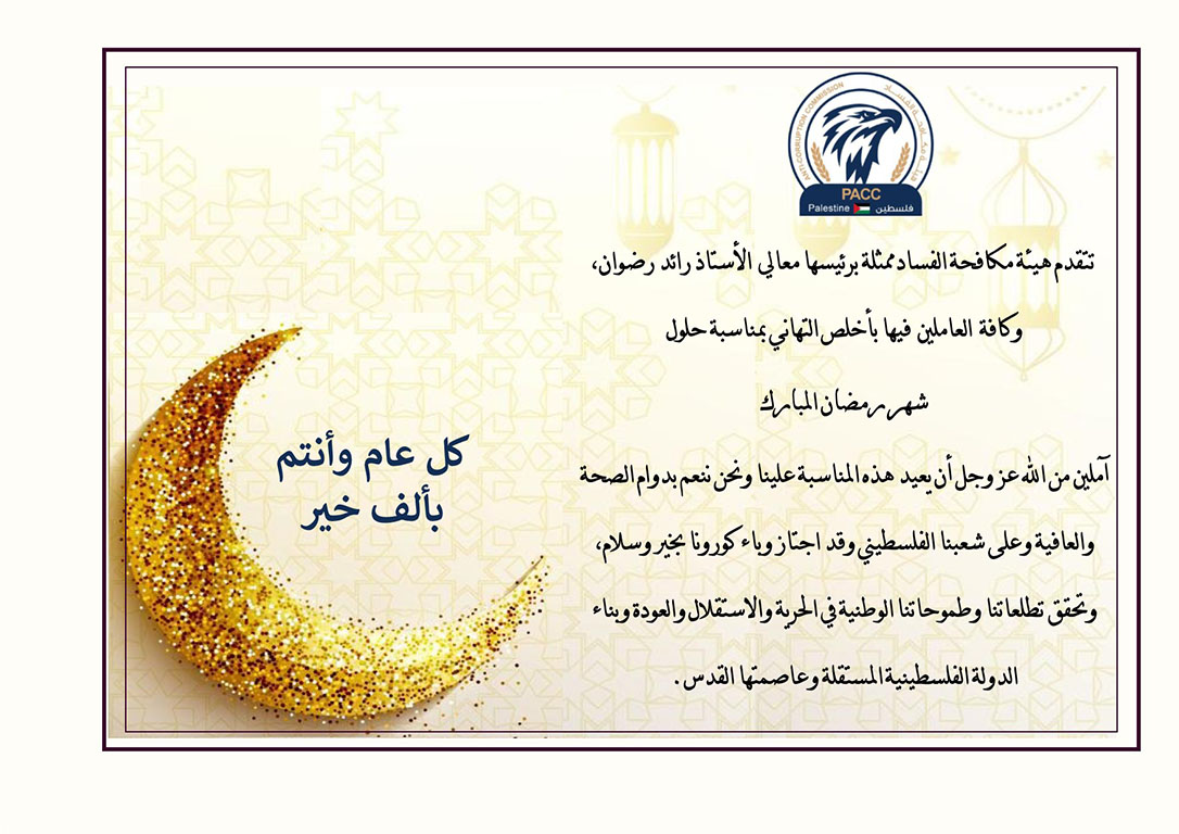 كل عام وانتم بخير بمناسبة حلول شهر رمضان المبارك