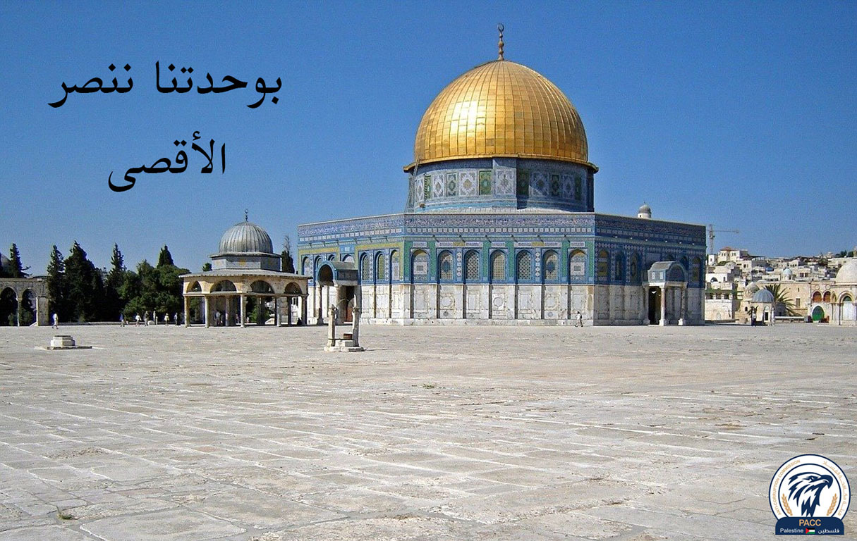 بوحدتنا ننصر الأقصى