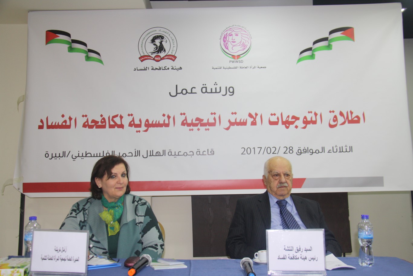 "امرأة فلسطينية متمكنة وفاعلة في إحداث التغيير نحو مجتمع خال من الفساد" رؤية لمسودة التوجهات الاستراتيجية النسوية لمكافحة الفساد