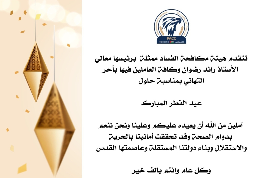 كل عام وانتم بالف خير بمناسبة عيد الفطر المبارك