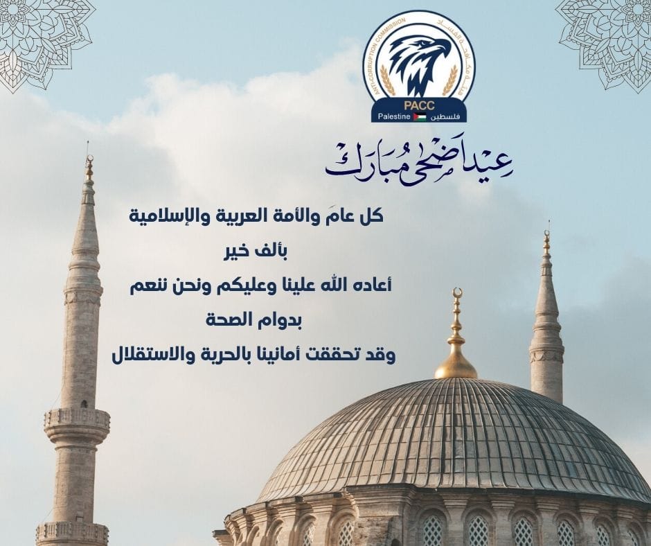 كل عام وانتم بخير بمناسبة عيد الاضحى المبارك