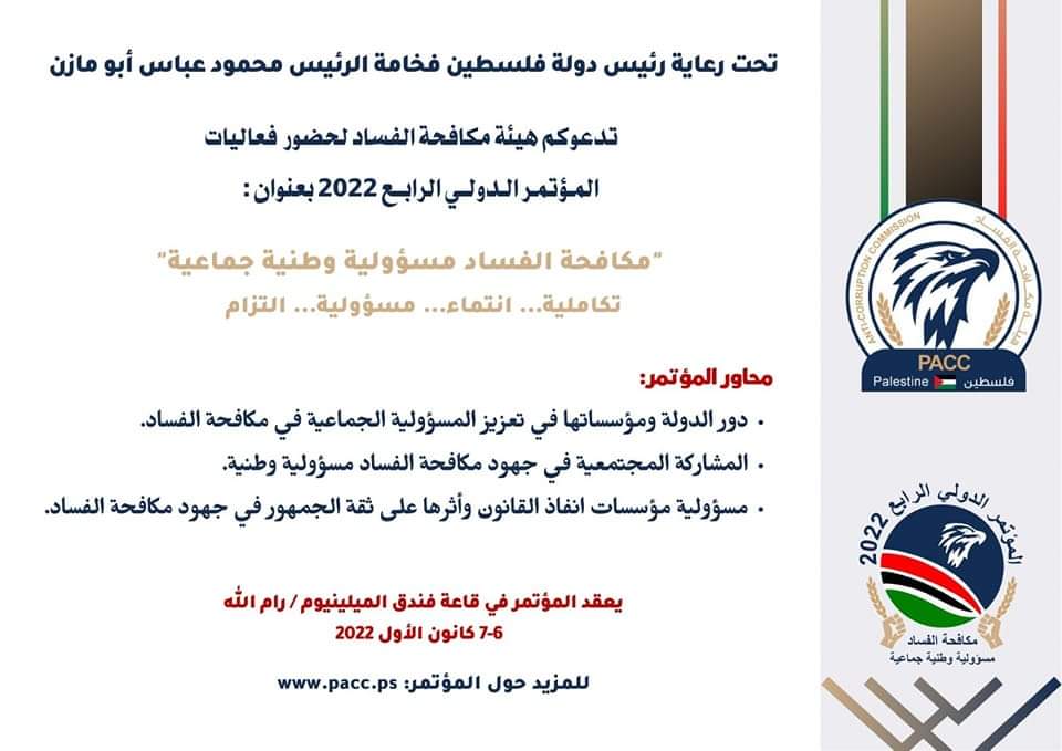 المؤتمر الدولي الرابع