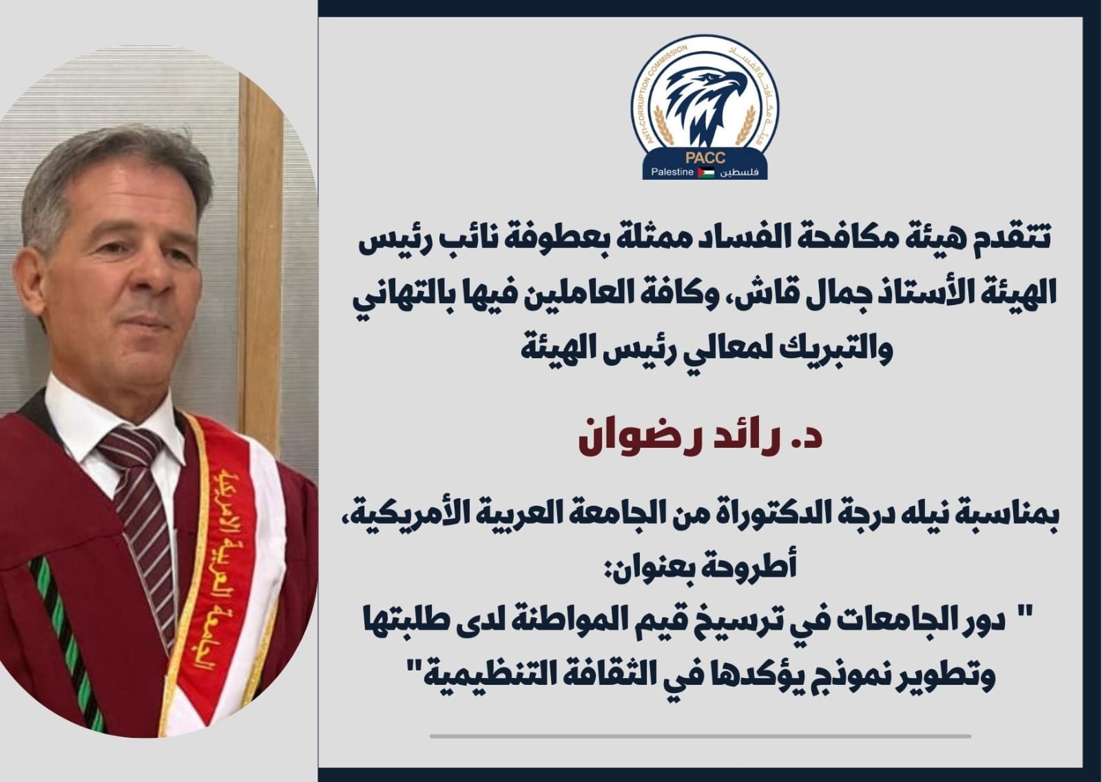 تهنئة