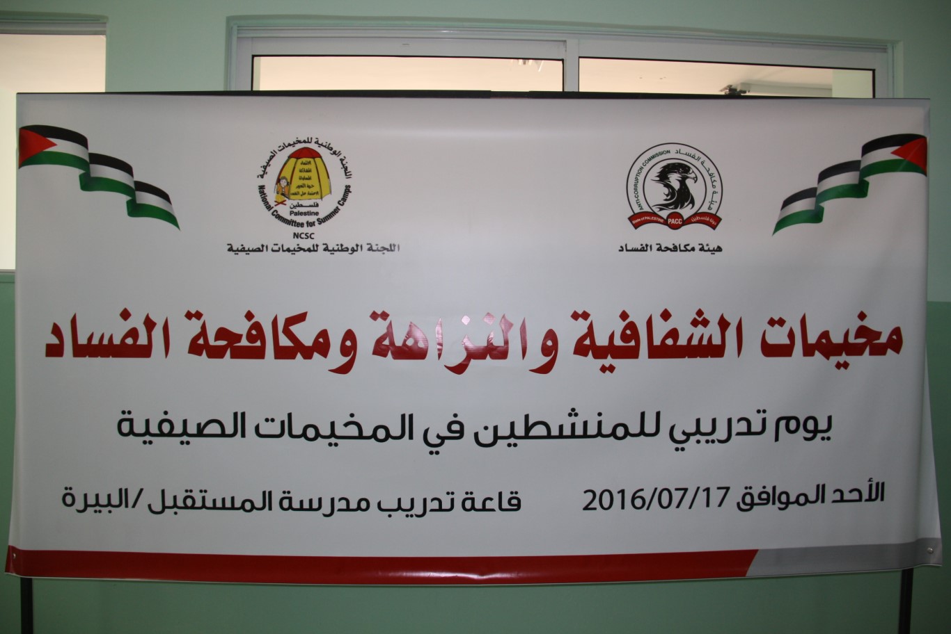 مئة مخيم صيفي لمحاربة الفساد وغرس مفاهيم النزاهة والشفافية