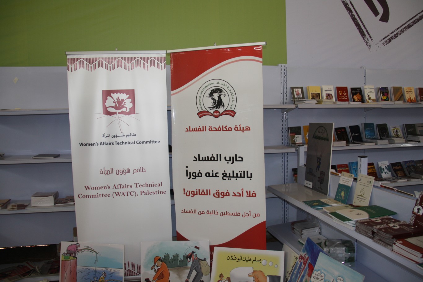 مشاركة هيئة مكافحة الفساد بمعرض فلسطين الدولي للكتاب برام الله