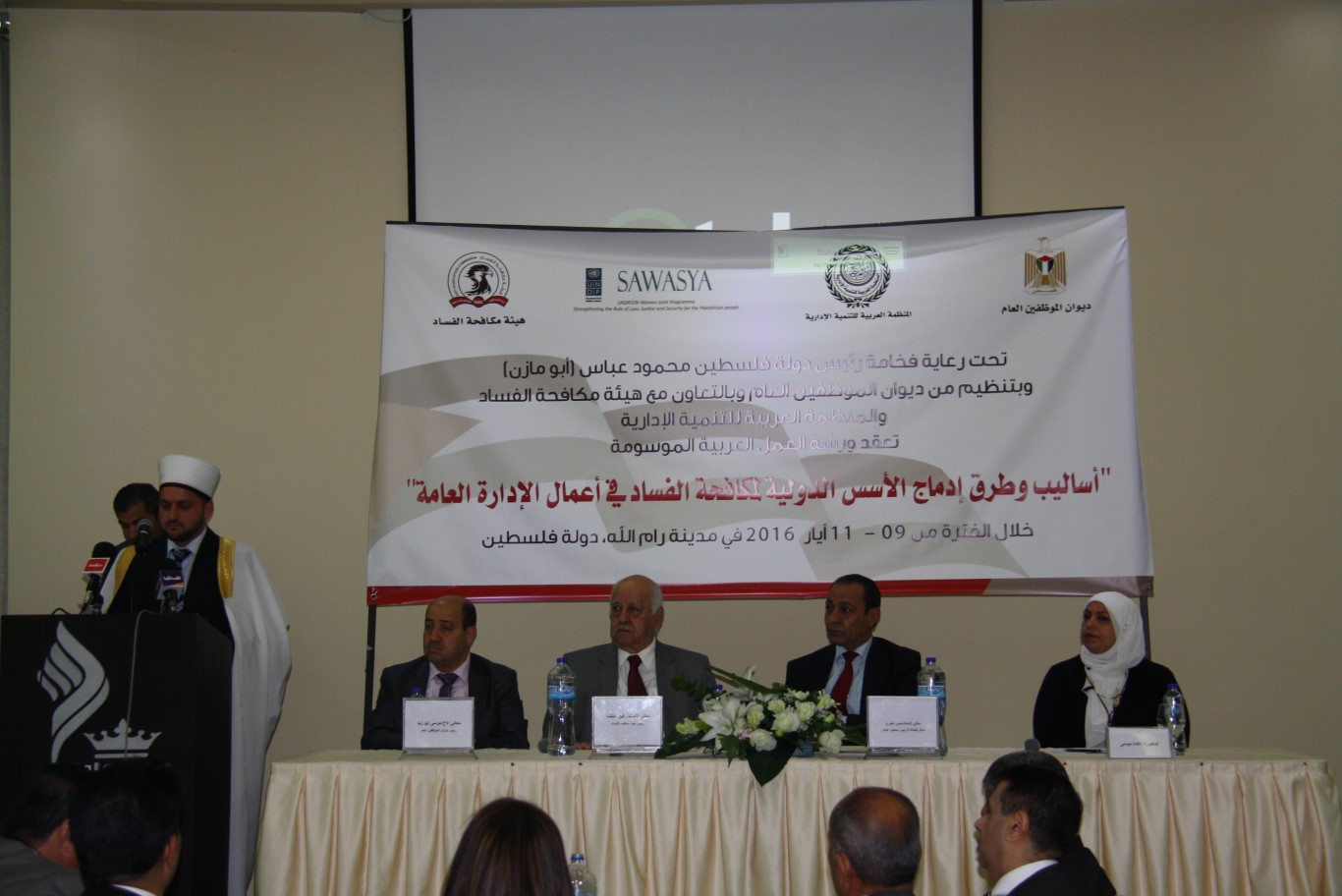 خبراء عرب يناقشون أساليب وطرق ادماج الأسس الدولية لمكافحة الفساد في الادارة العامة