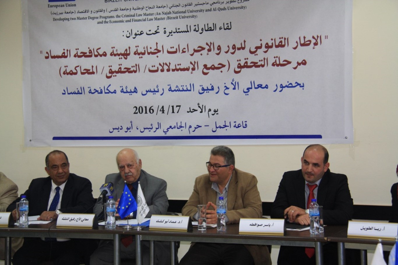 مذكرة تفاهم بين " هيئة مكافحة الفساد " و " جامعة القدس " ولقاء مع طلاب القانون القدس