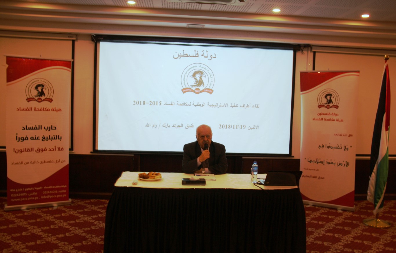 أوصى الشركاء بتمديد عمل الإستراتيجية - لقاء لتقييم الإستراتيجية الوطنية لمكافحة الفساد