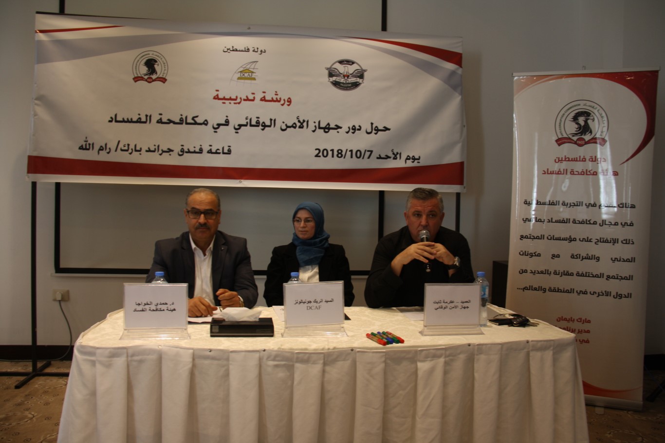 هيئة مكافحة الفساد تنظم دورة تدريبية حول دور جهاز الأمن الوقائي في مكافحة الفساد