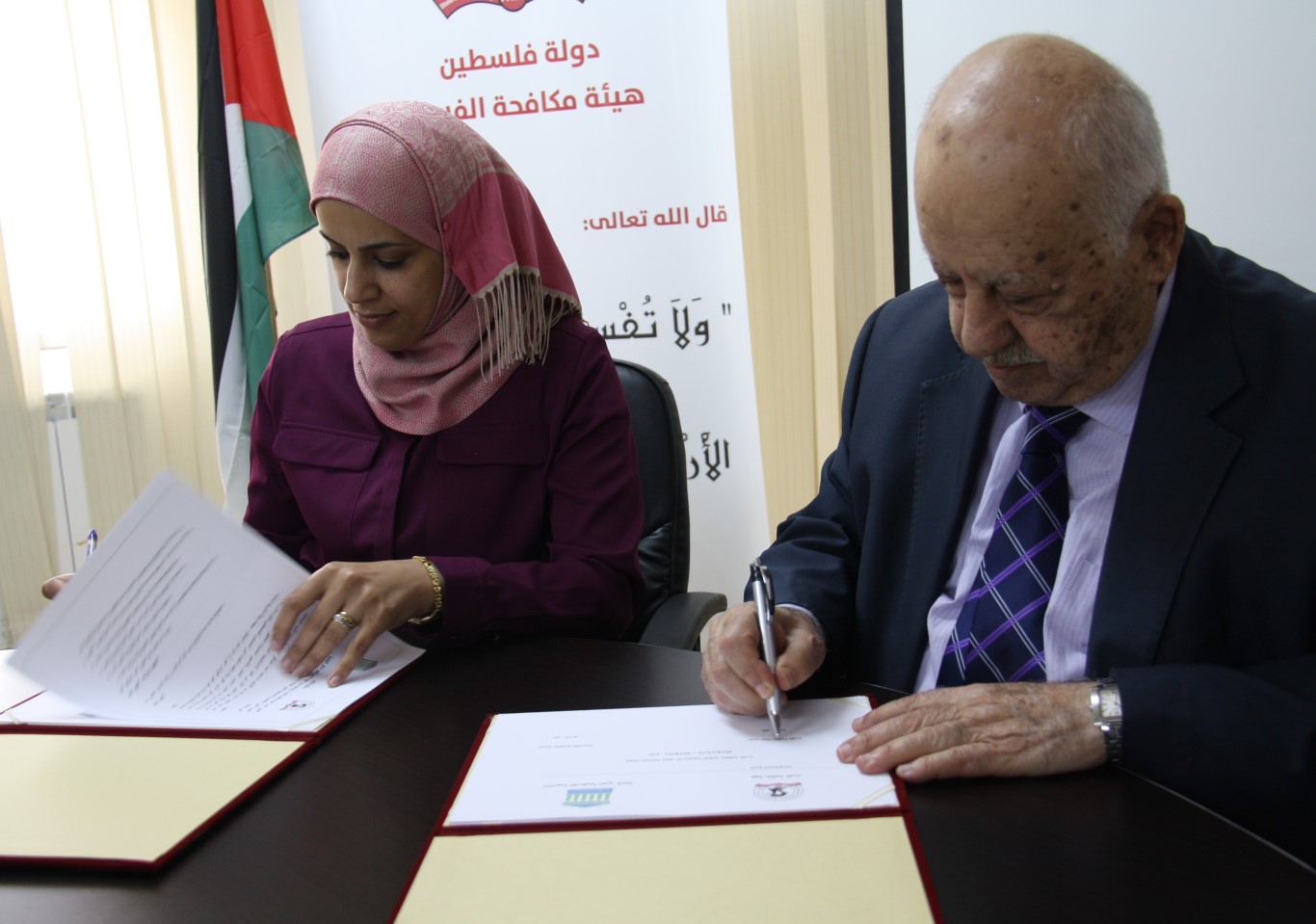 هيئة مكافحة الفساد توقع مذكرة تفاهم مع الأكاديمية الفلسطينية لتعزيز النزاهة